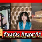 ปกบทความ ต้าเหนิง กัญญาวีร์
