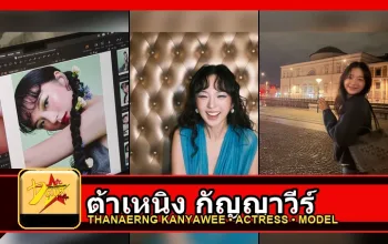 ปกบทความ ต้าเหนิง กัญญาวีร์