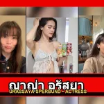 ปกบทความ ญาญ่า อุรัสยา